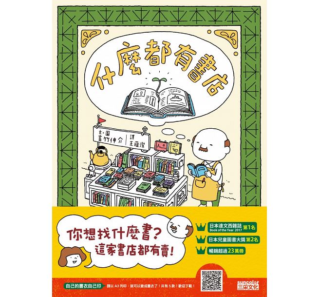 什麼都有書店